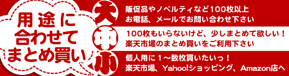 用途に合わせてまとめ買い