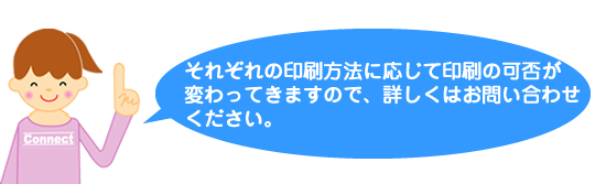 その他の印刷方法